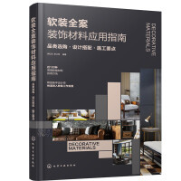 建筑裝飾材料的多樣性與應(yīng)用